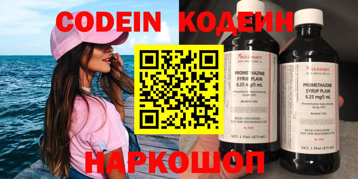 Кодеин Purple Drank  Вход с VPN  Керчь  Codein Purple Drank 