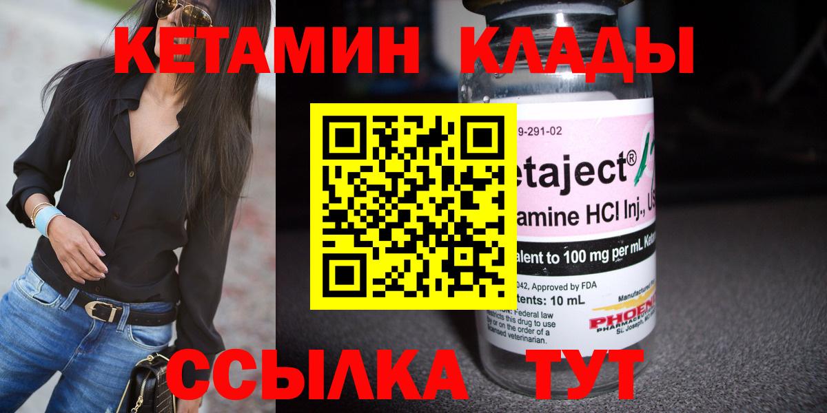 КЕТАМИН VHQ Керчь